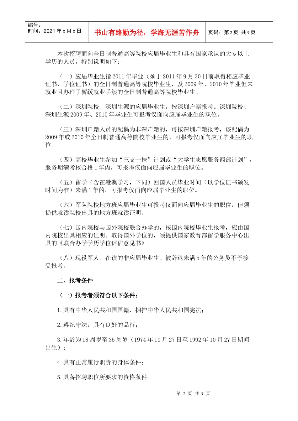 深圳市公务人员文档_第2页