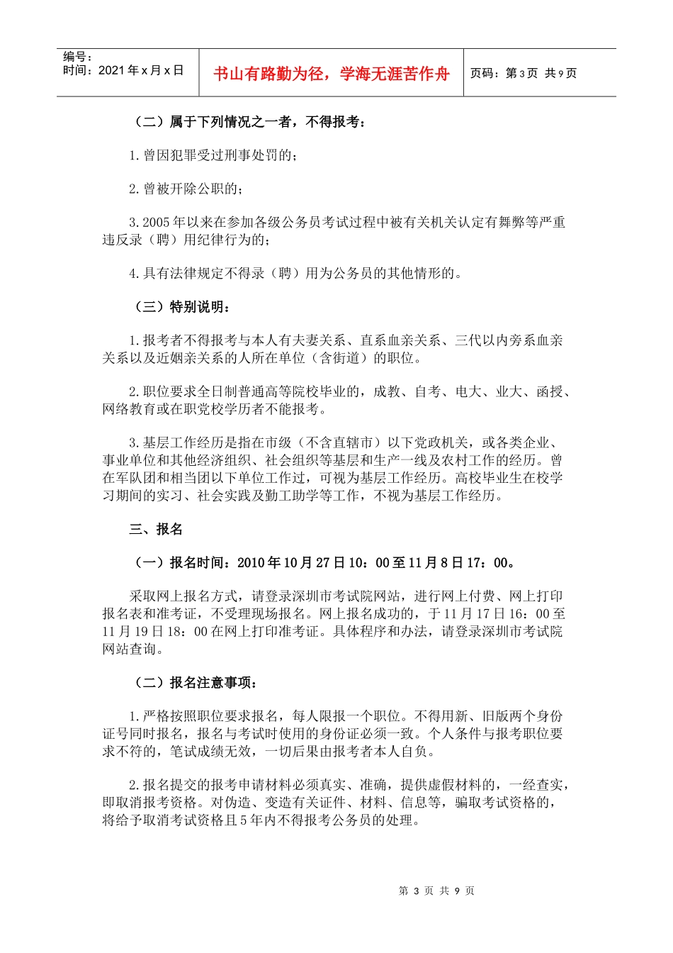 深圳市公务人员文档_第3页