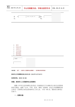 深圳市公务人员文档