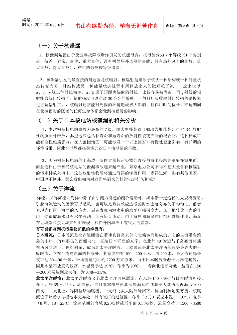 日本XXXX311地震核辐射污染路径_第2页