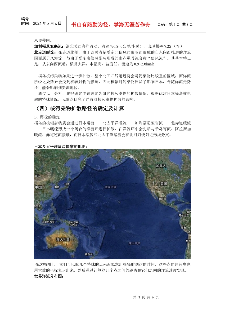 日本XXXX311地震核辐射污染路径_第3页