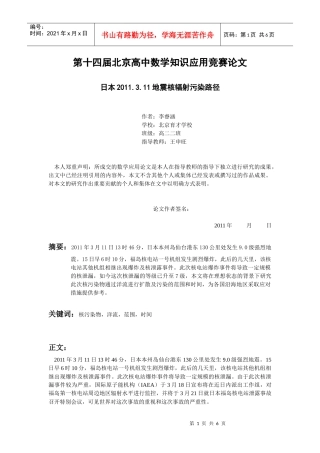 日本XXXX311地震核辐射污染路径