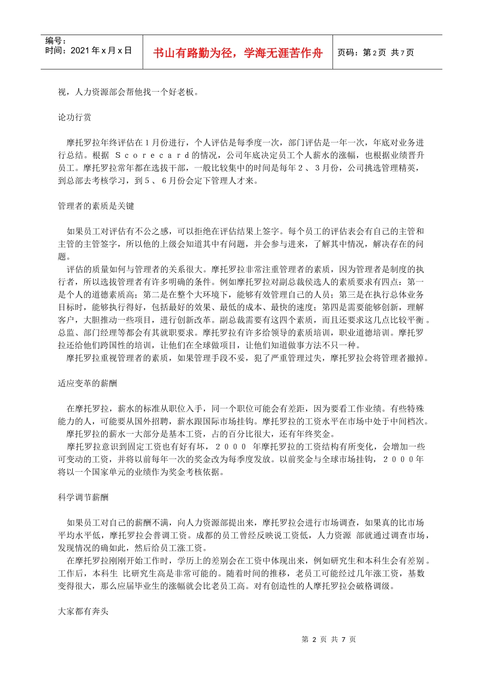摩托罗拉的薪酬及绩效管理_第2页
