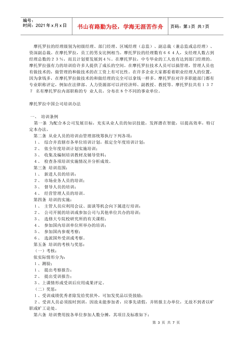 摩托罗拉的薪酬及绩效管理_第3页