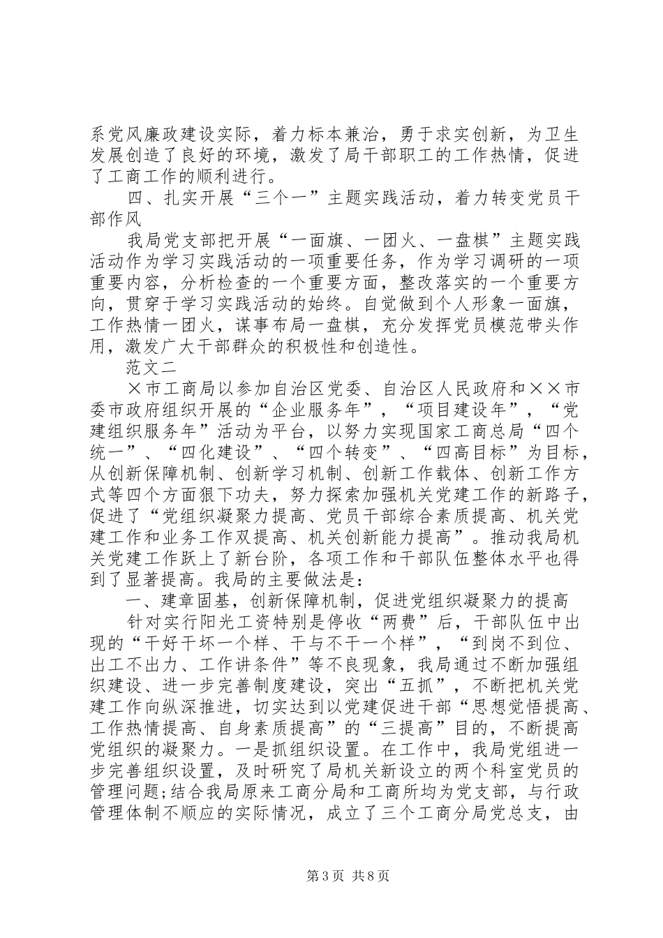 工商局党委工作总结范文两篇_第3页