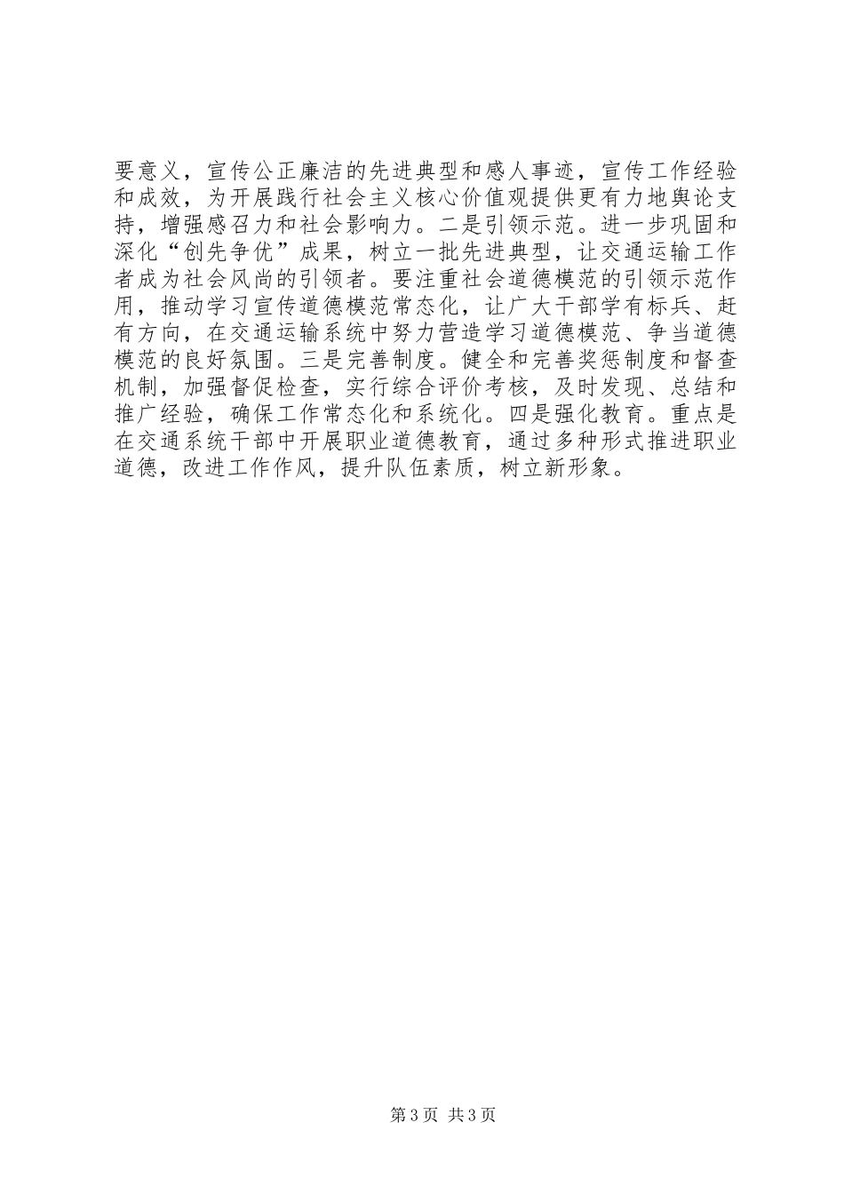 关于“社会主义核心价值观主题实践教育月”活动总结的报告_第3页