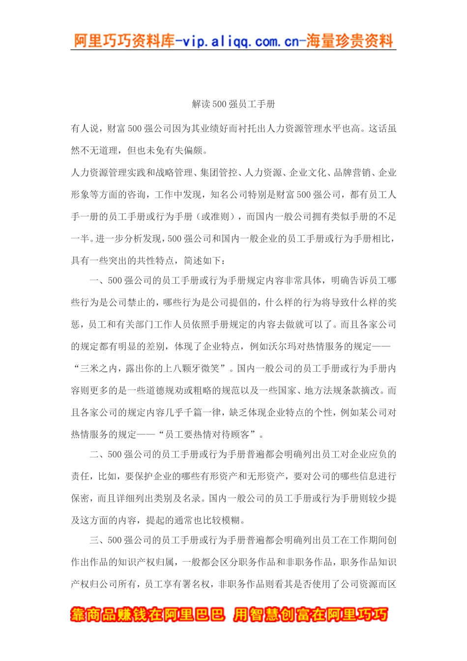 解读强员工手册_第1页