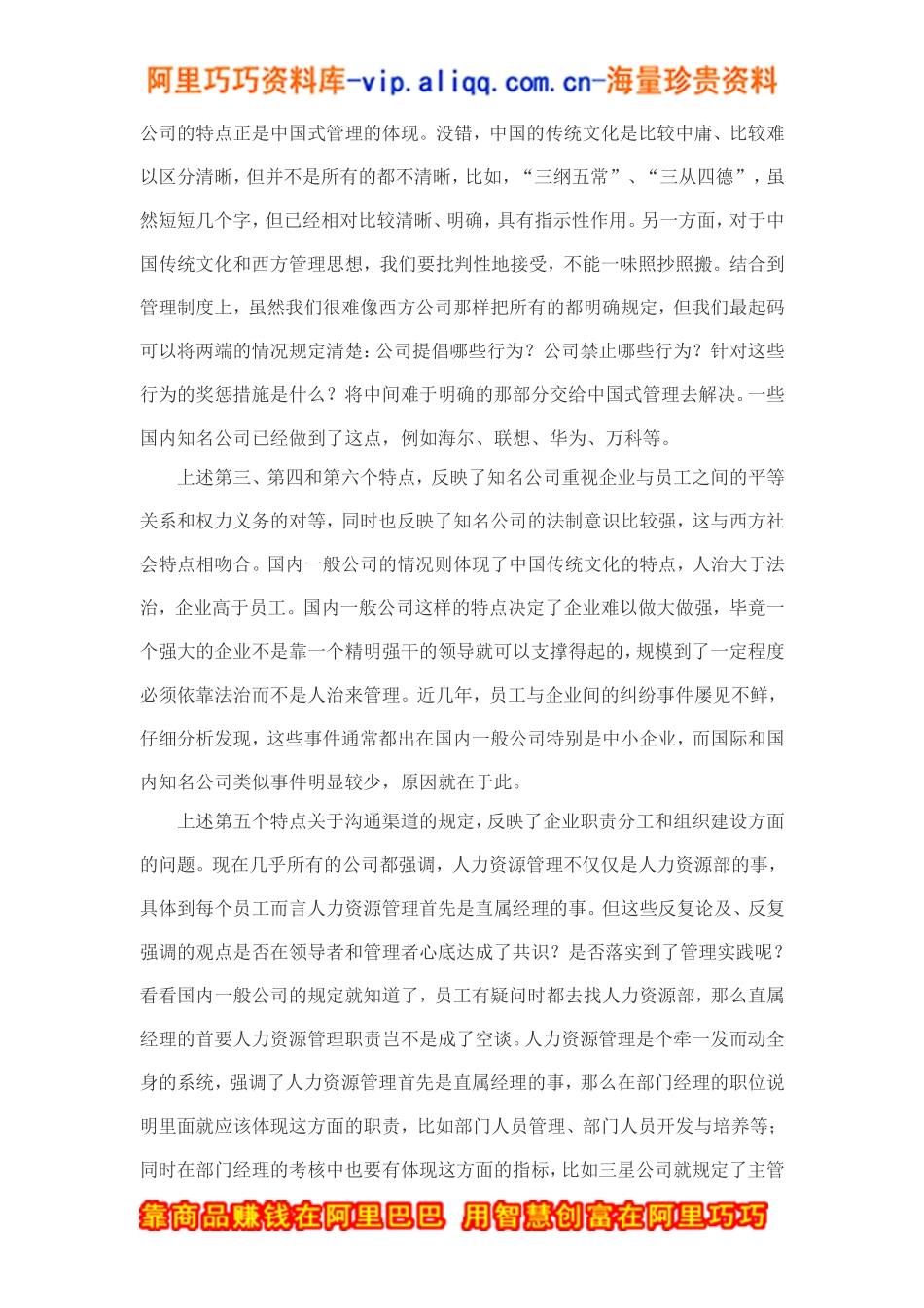 解读强员工手册_第3页