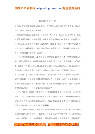 解读强员工手册