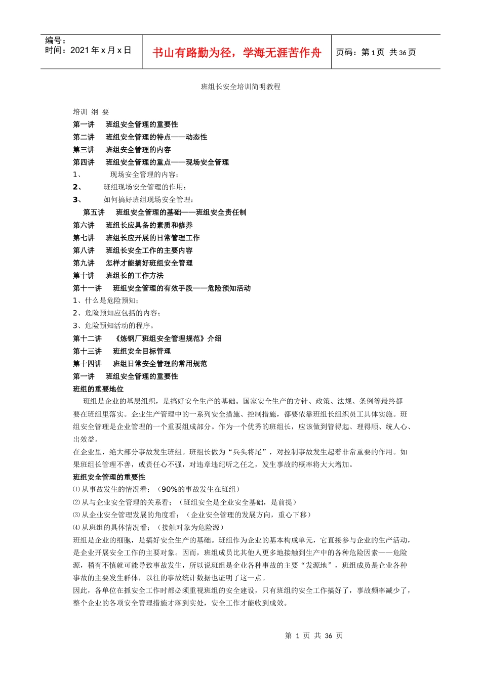 班组某汽车全培训简明教程_第1页