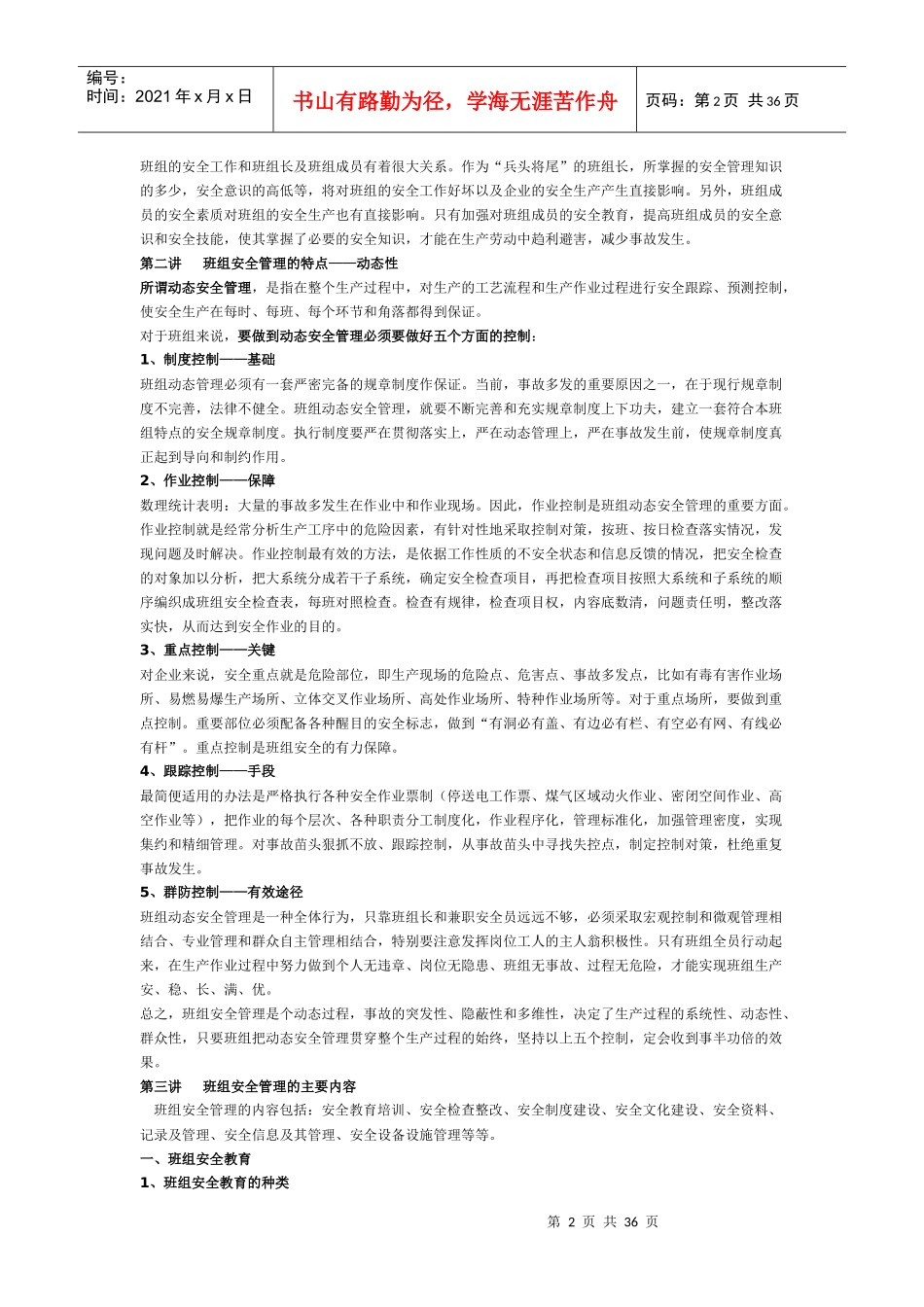 班组某汽车全培训简明教程_第2页