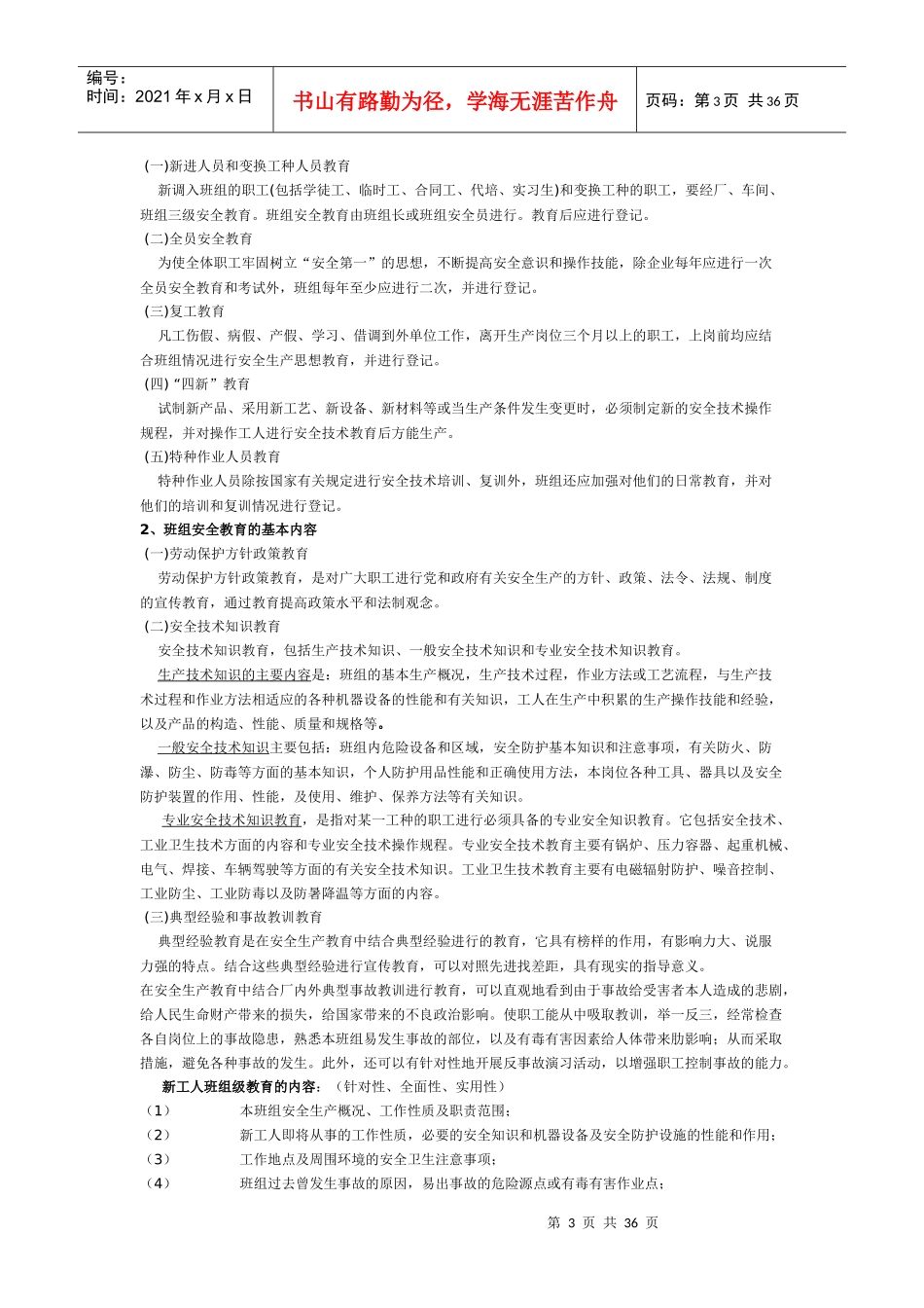 班组某汽车全培训简明教程_第3页