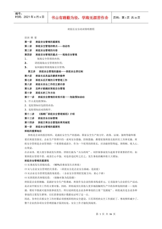 班组某汽车全培训简明教程