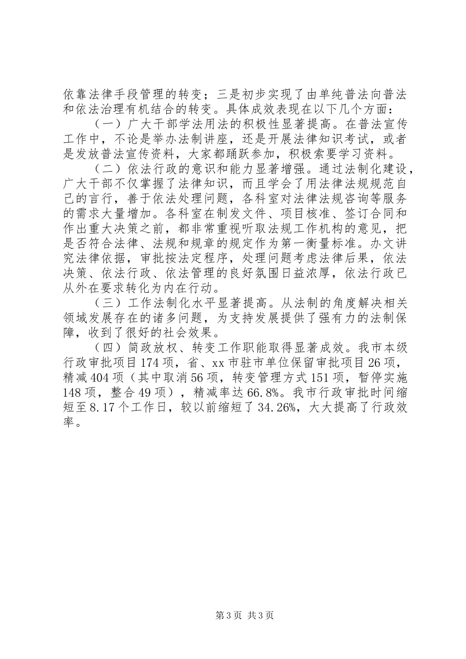 发改委年度普法工作总结_第3页
