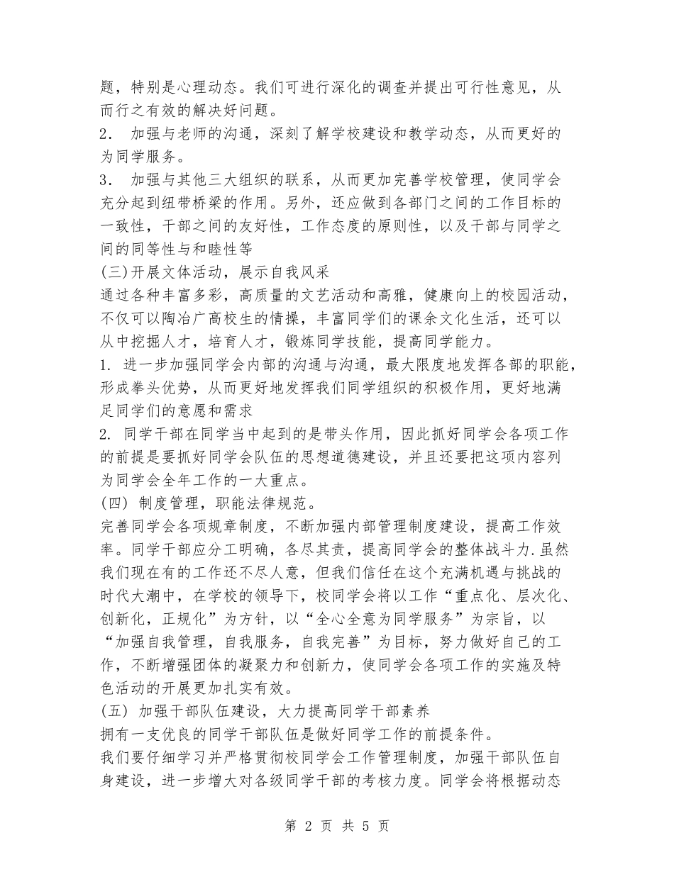 2024年下期校学生会工作计划_第2页