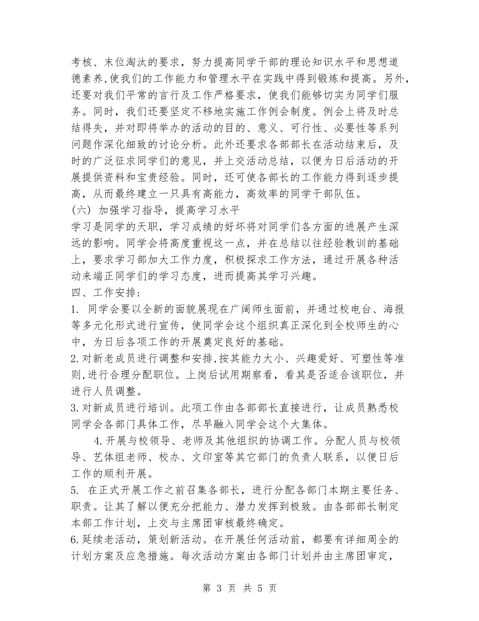2024年下期校学生会工作计划_第3页
