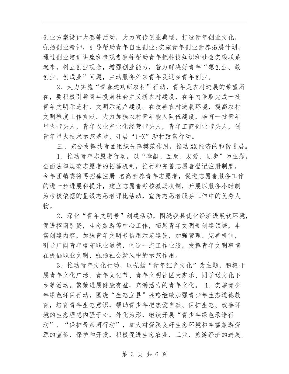 乡镇团支部工作计划范文_第3页