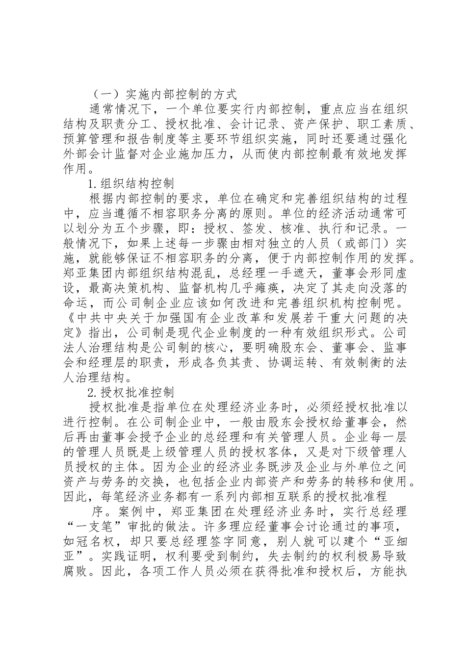 关于高校内部控制规章制度的思考 _第3页