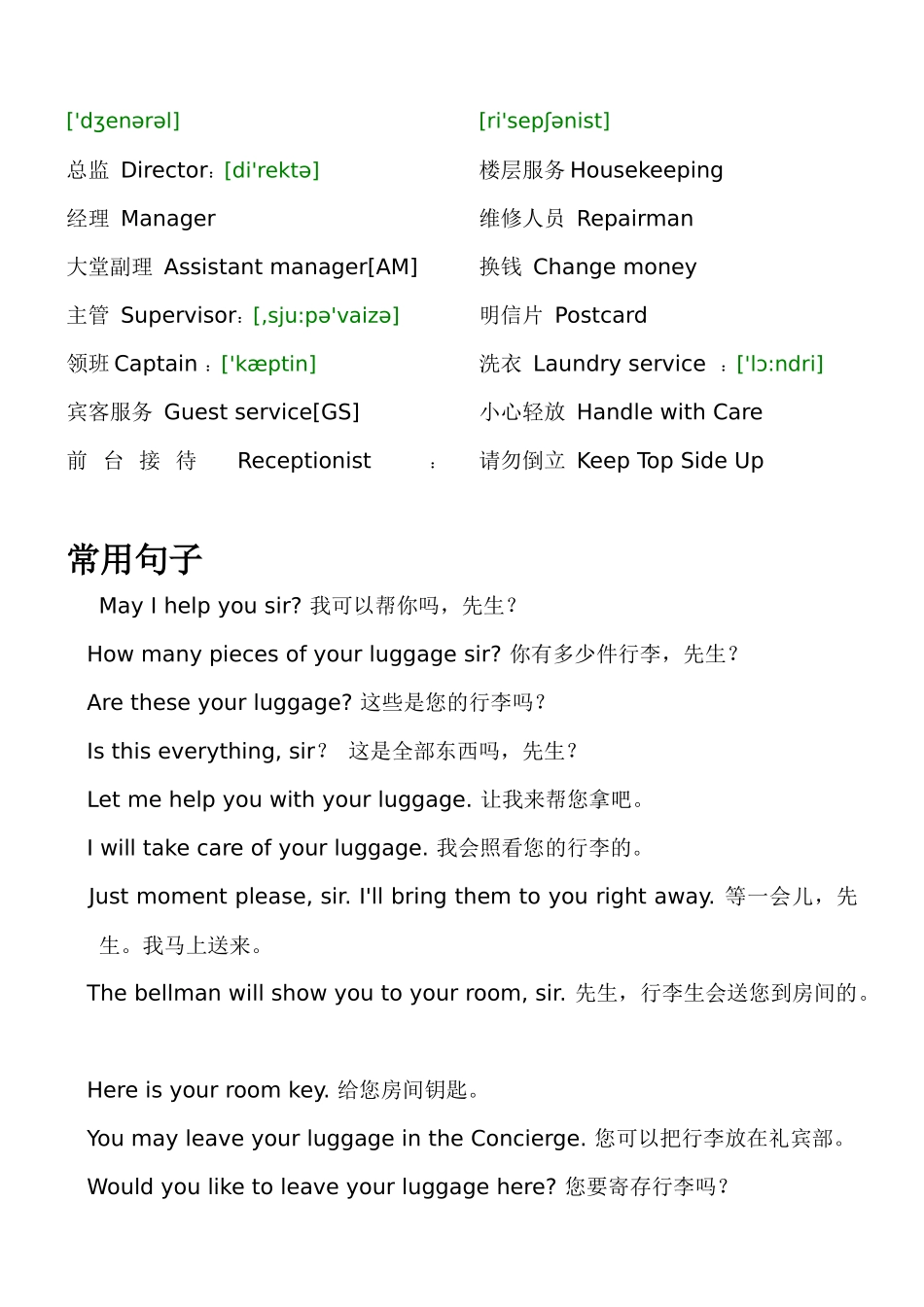 礼宾部英文培训_第2页