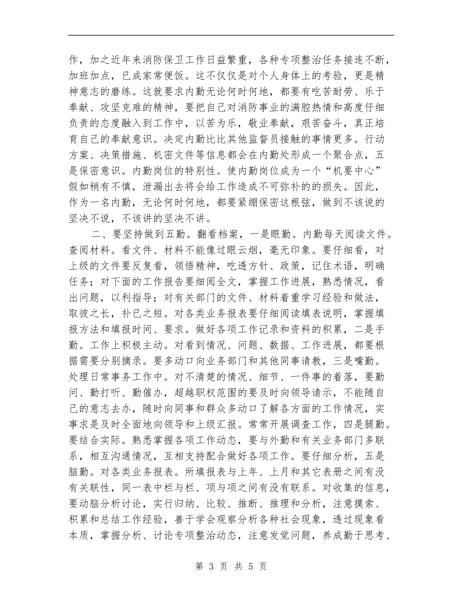 消防部队内勤年度工作小结_第3页