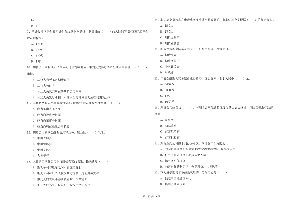 2019年期货从业资格《期货基础知识》强化训练试题-附解析_第2页