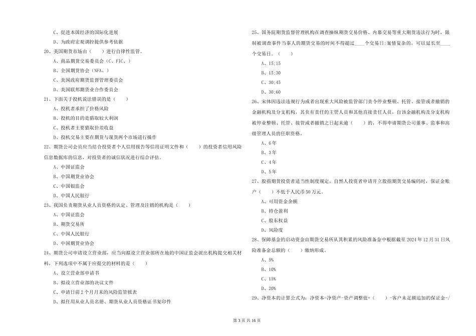 2019年期货从业资格《期货基础知识》强化训练试题-附解析_第3页