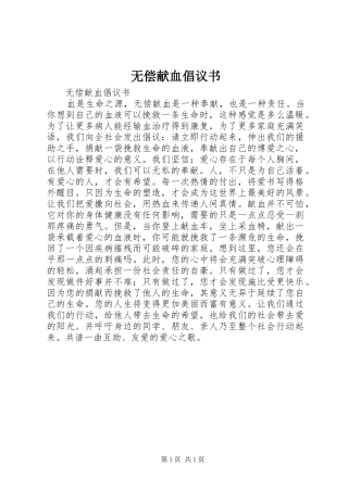 无偿献血倡议书范文(9)