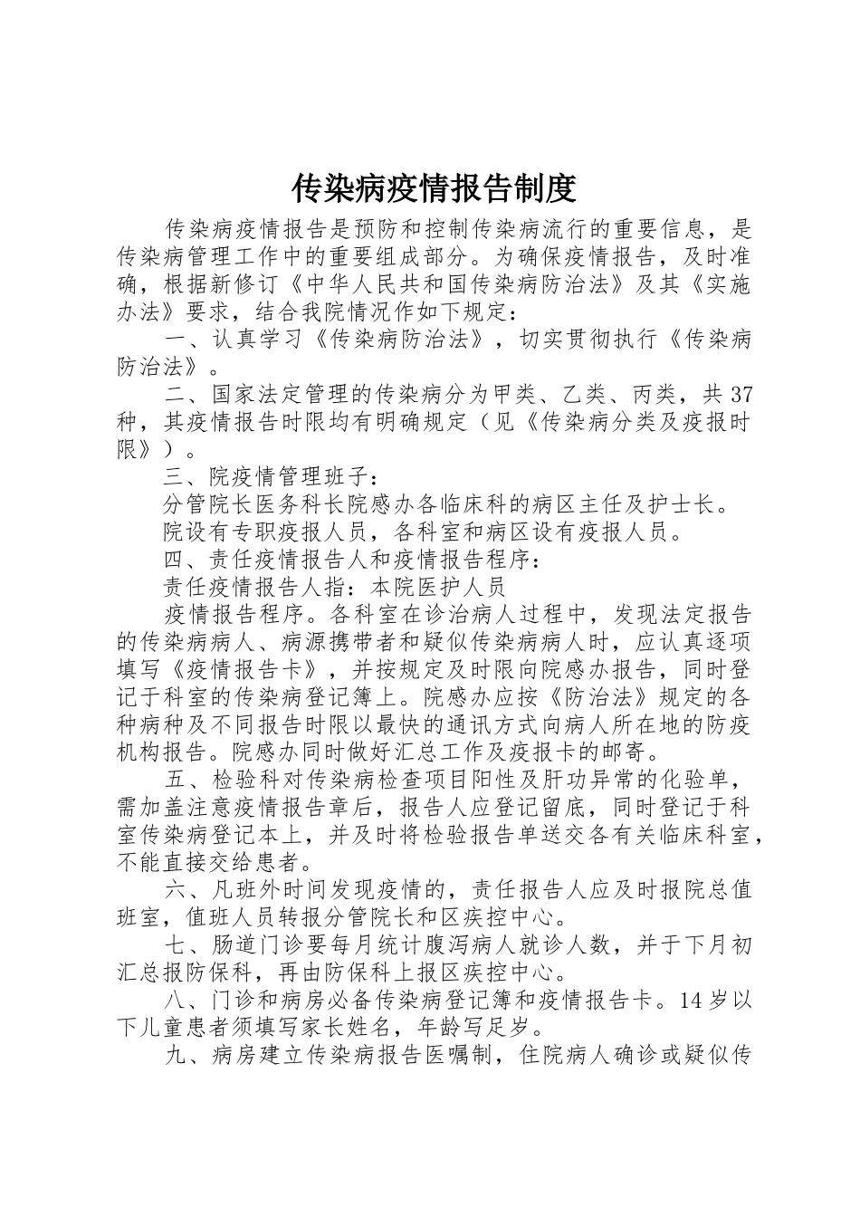 传染病疫情报告规章制度 (23)_第1页