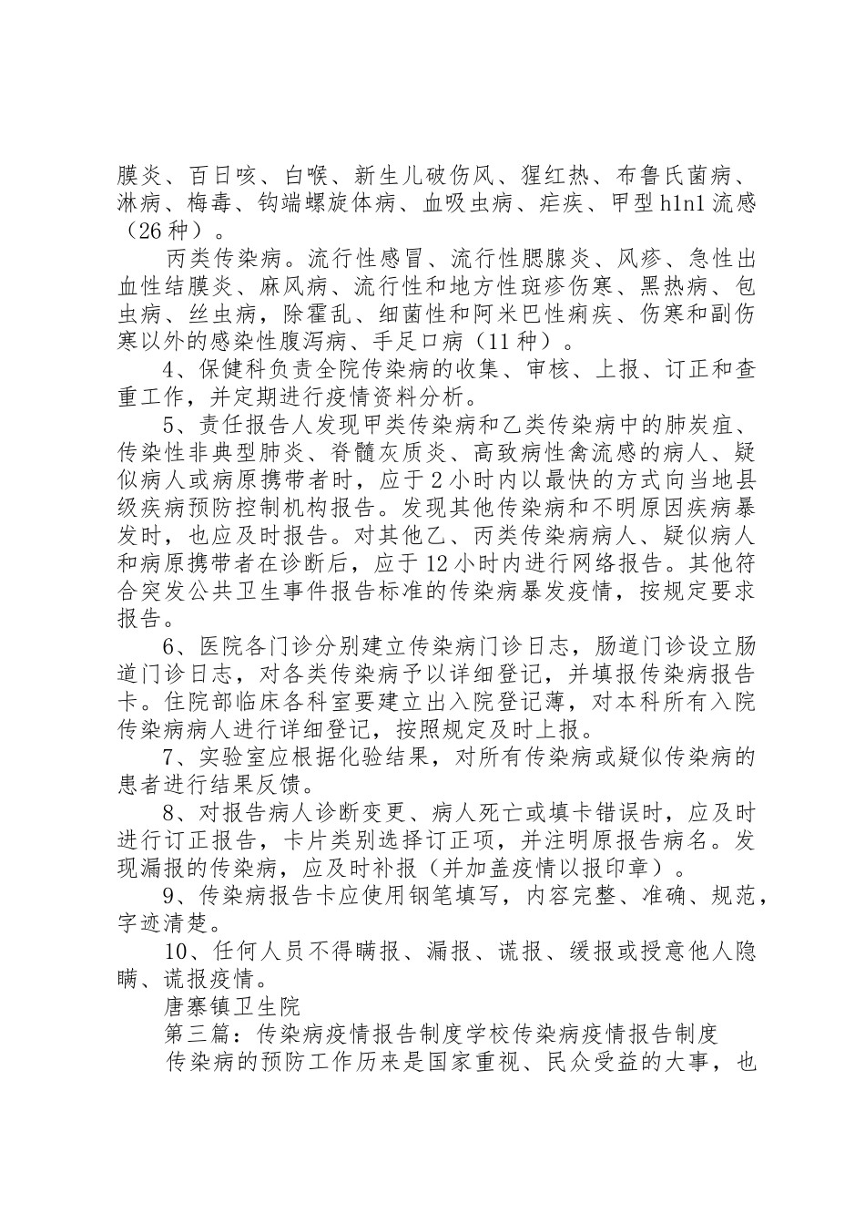 传染病疫情报告规章制度 (23)_第3页