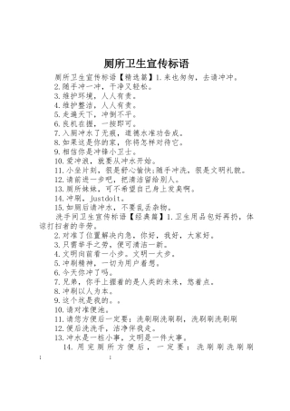 厕所卫生宣传标语大全