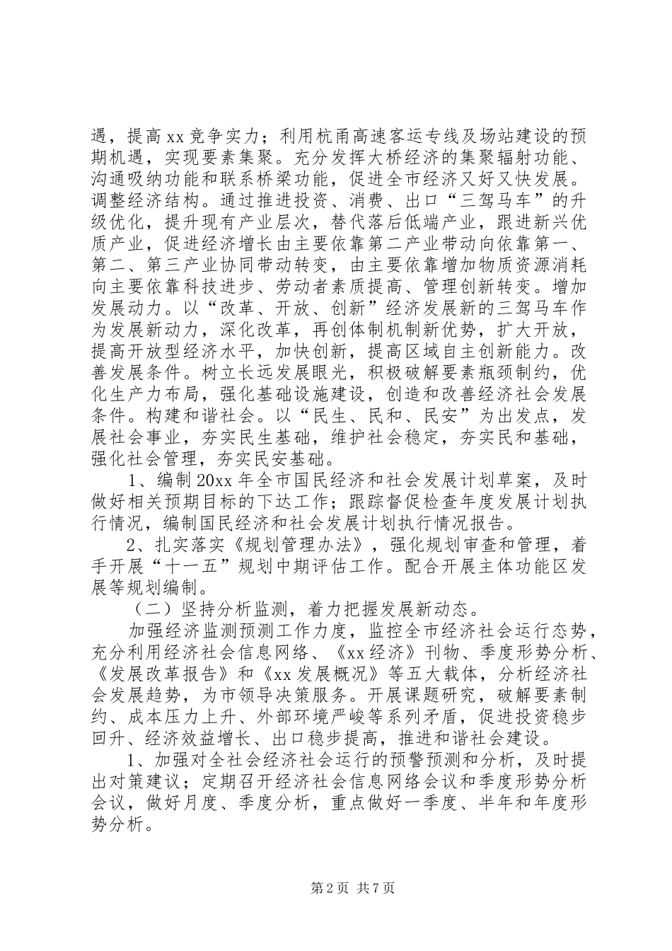 发改局工作总结及明年工作部署_第2页