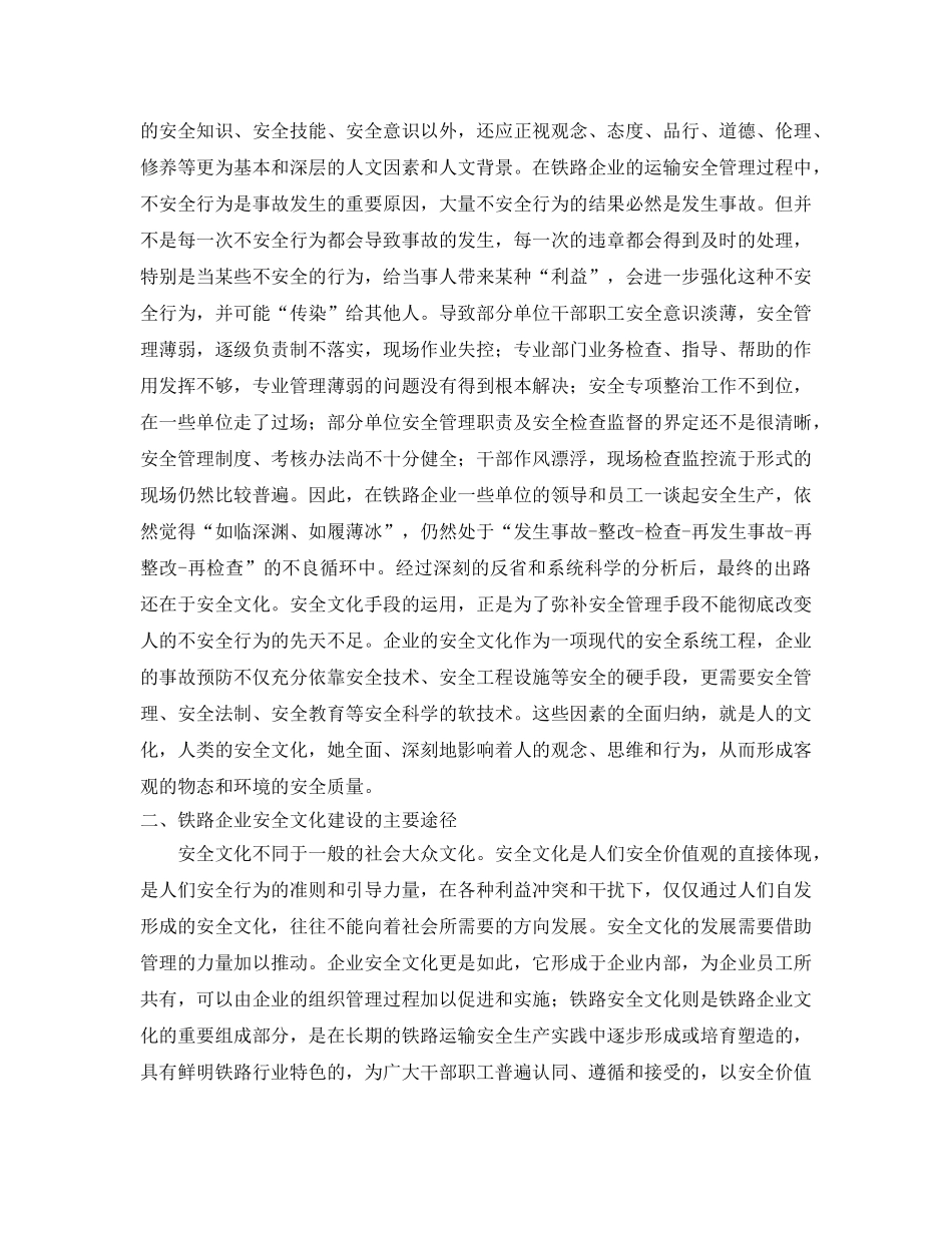 《安全文化》之浅论铁路企业的安全文化建设 _第2页