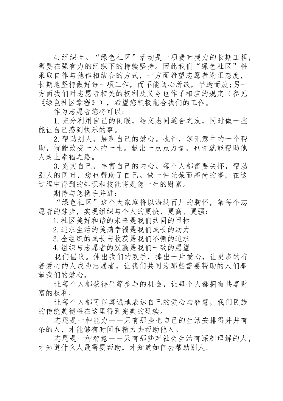 XX年绿色社区志愿者倡议书范文_第2页