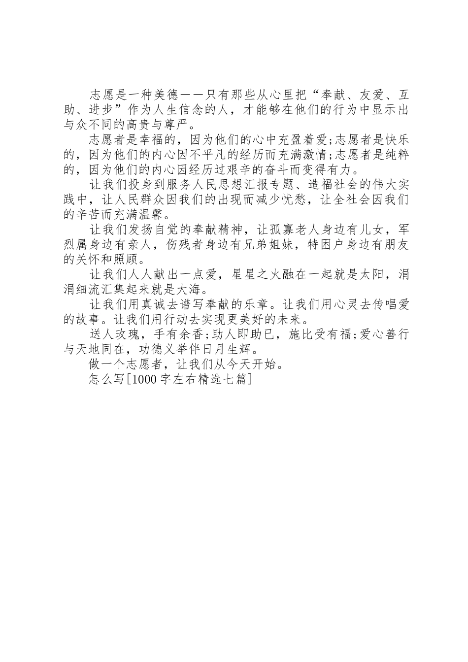 XX年绿色社区志愿者倡议书范文_第3页