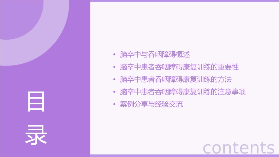 脑卒中患者吞咽障碍康复训练课件_第2页