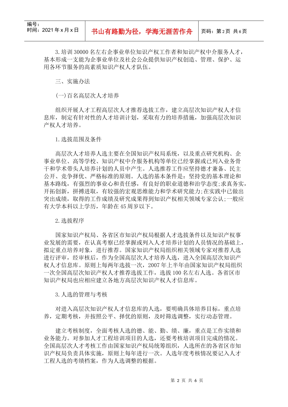 百千万知识产权人才工程方案_第2页