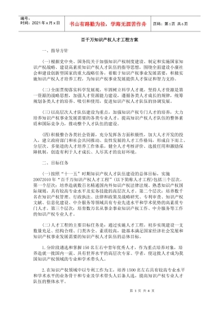 百千万知识产权人才工程方案