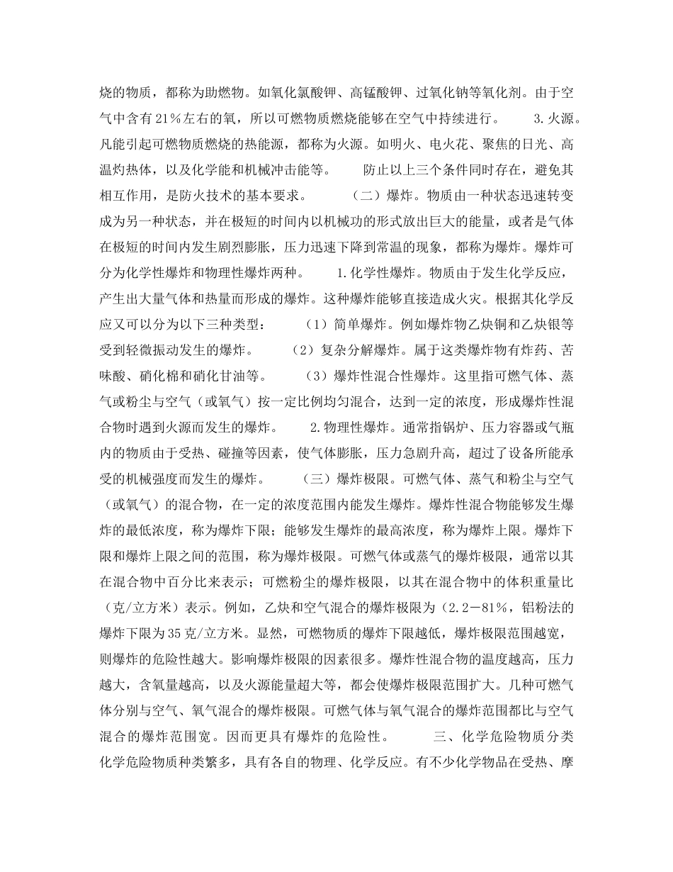 《安全技术》之防火防爆安全技术 _第2页
