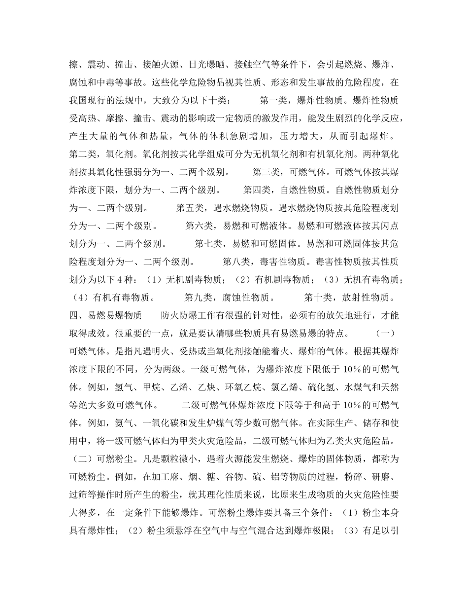 《安全技术》之防火防爆安全技术 _第3页