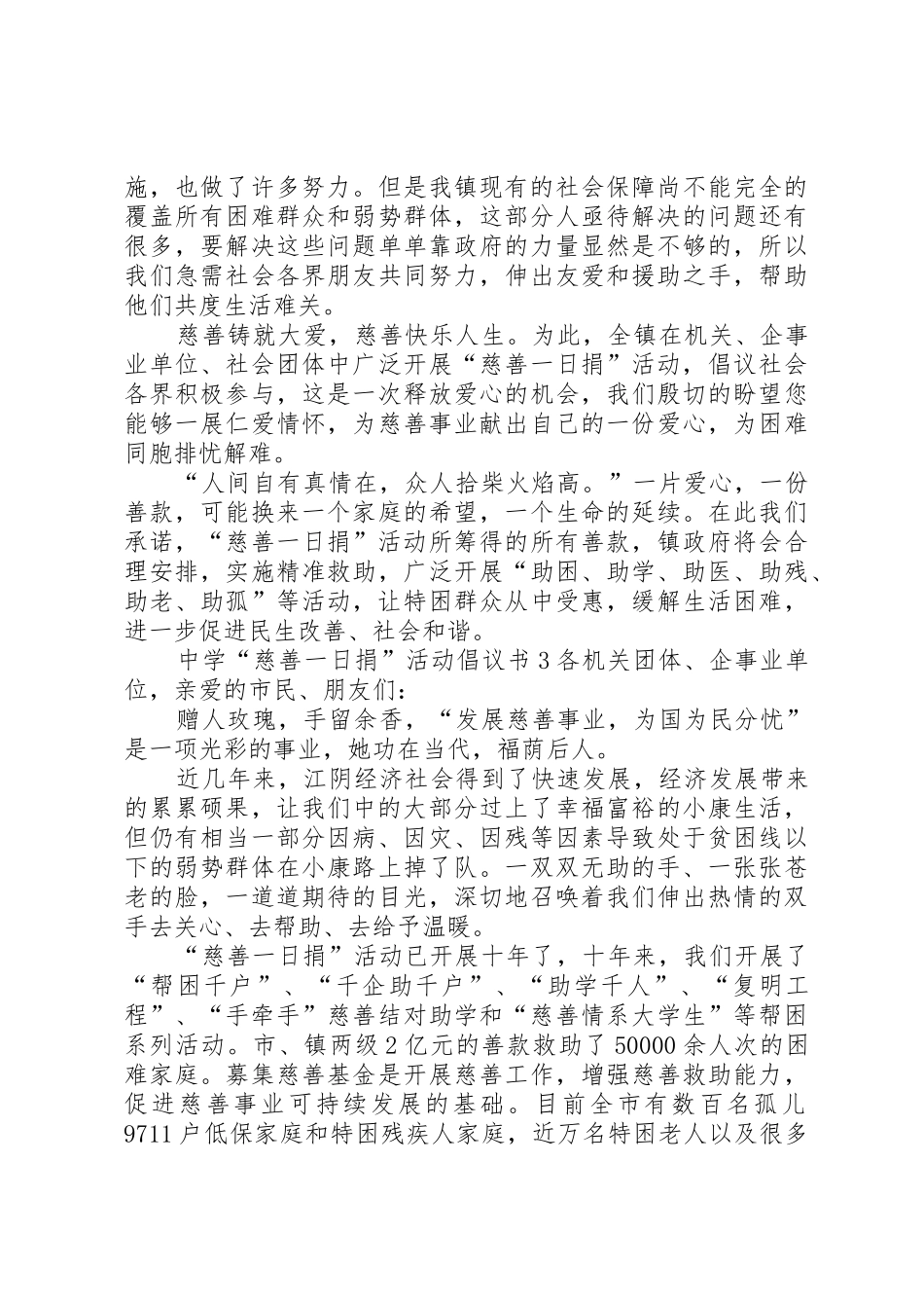 中学“慈善一日捐”活动倡议书范文_第2页