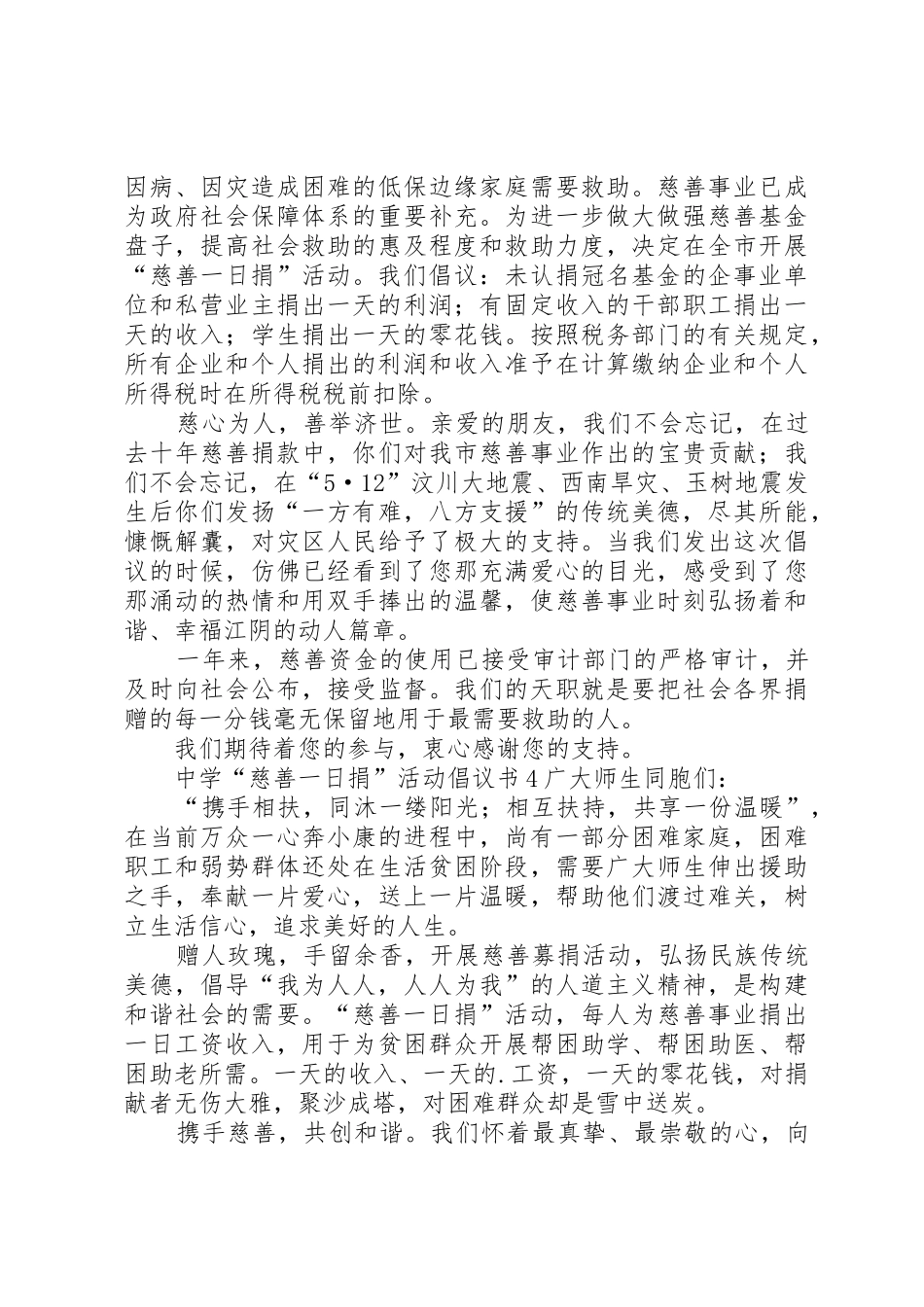 中学“慈善一日捐”活动倡议书范文_第3页