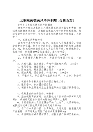 卫生院医德医风考评规章制度细则[合集五篇]