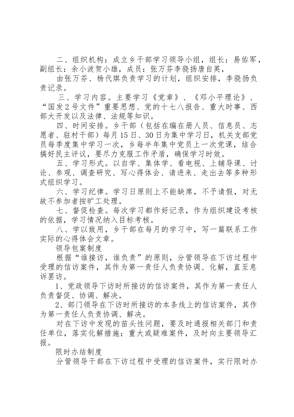 领导干部定期下访规章制度细则_第2页
