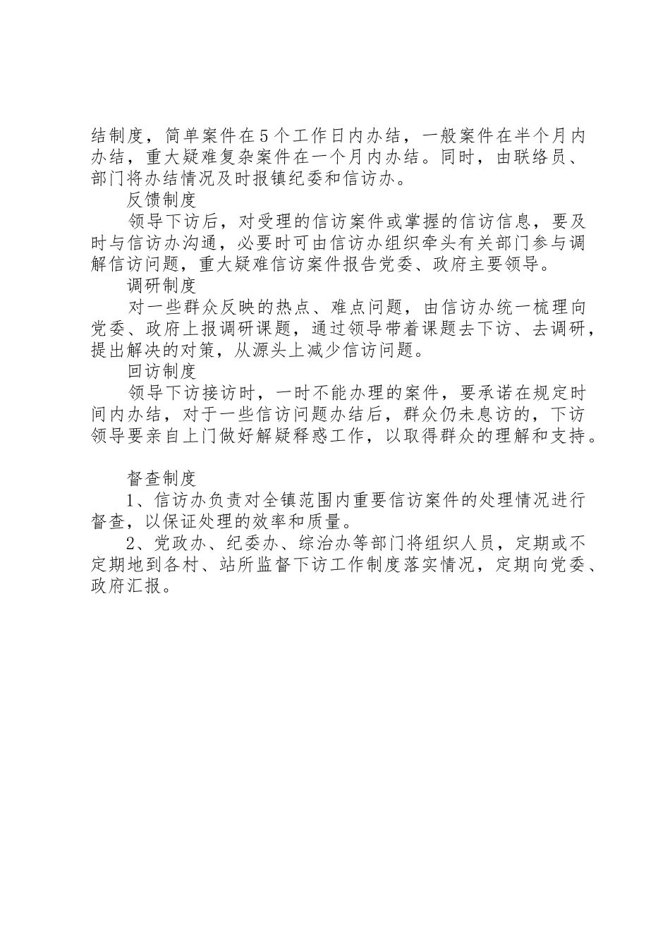 领导干部定期下访规章制度细则_第3页
