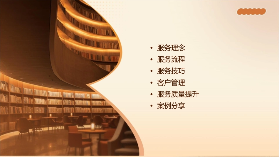 豪果缘服务与沟通通用课件_第2页