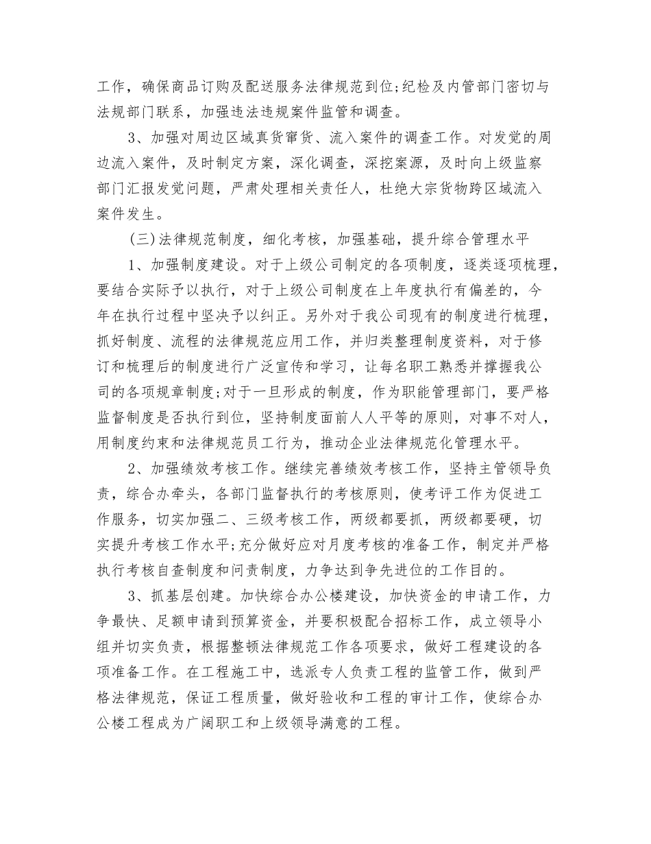 2024年公司HR个人工作计划与2024年公司下半年工作计划汇编_第3页