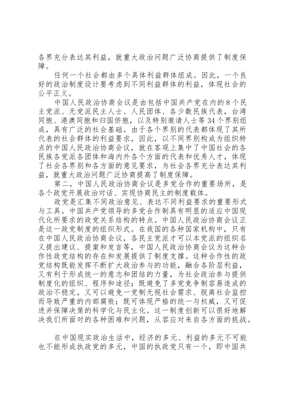 关于健全社会主义协商民主规章制度的认识与思考_第3页