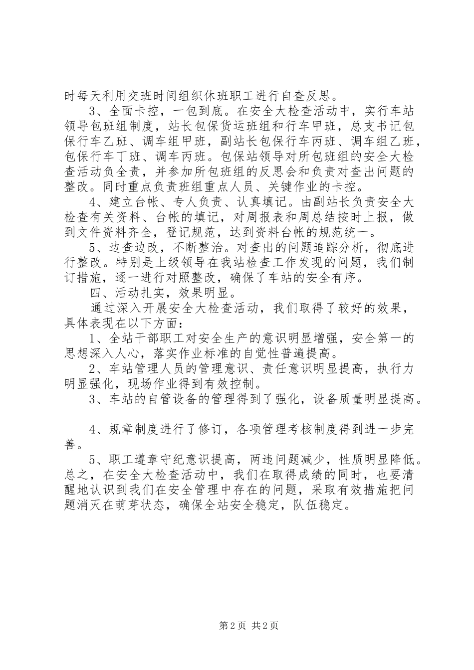 安全生产大检查活动总结_第2页