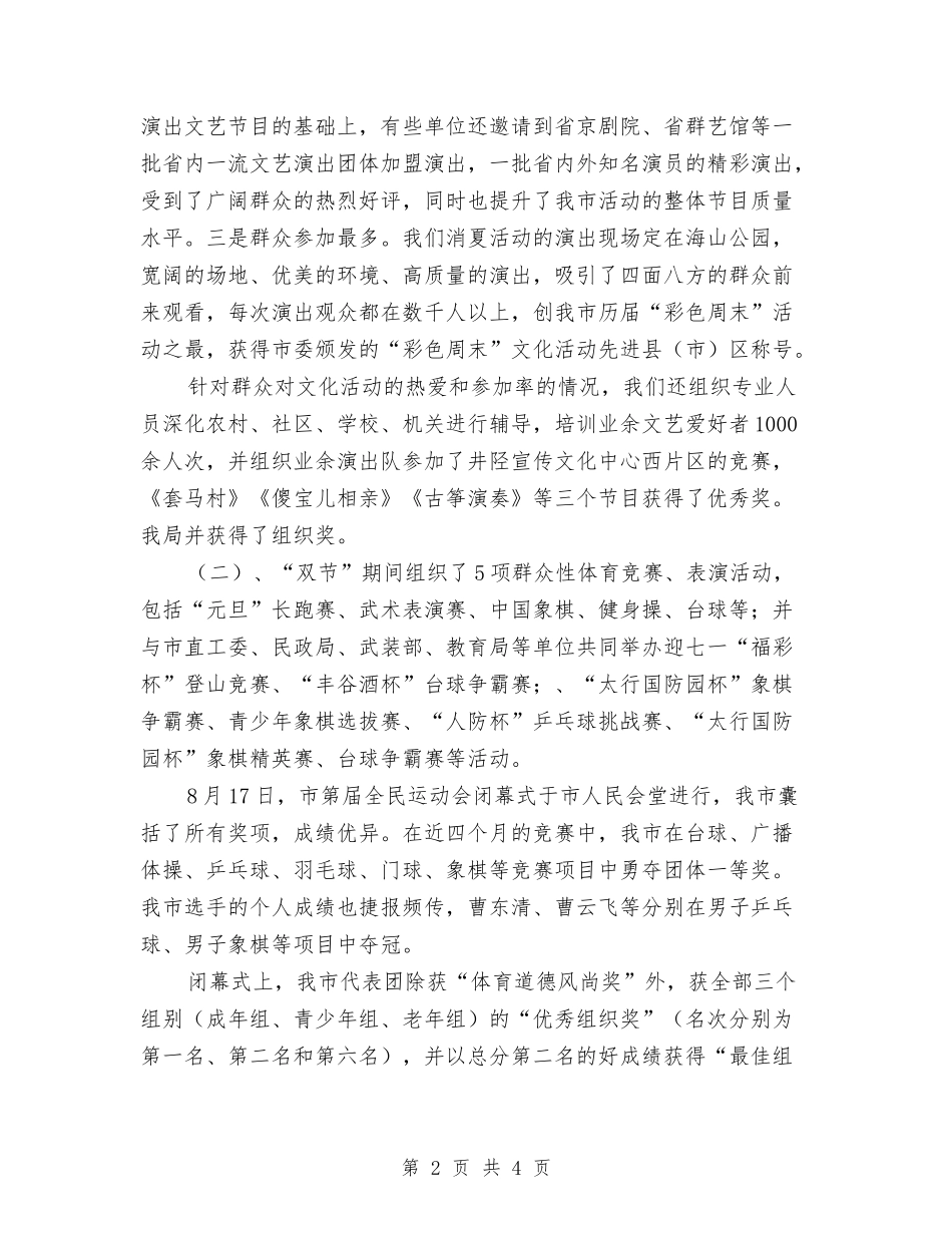 文广新局重点工作总结汇报_第2页