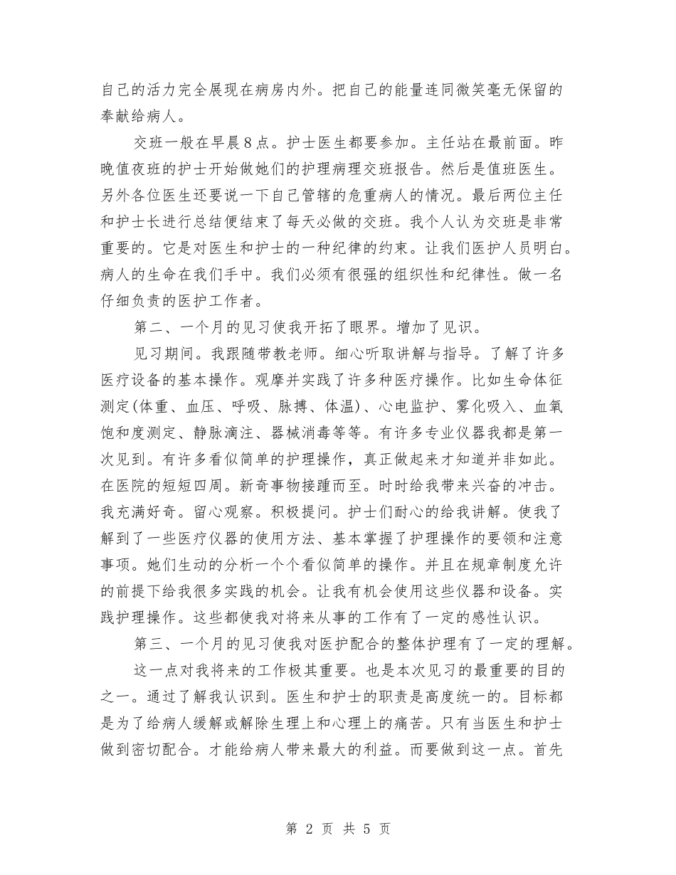 2024年护理见习月度工作总结与2024年护理部主任年终工作总结汇编_第2页